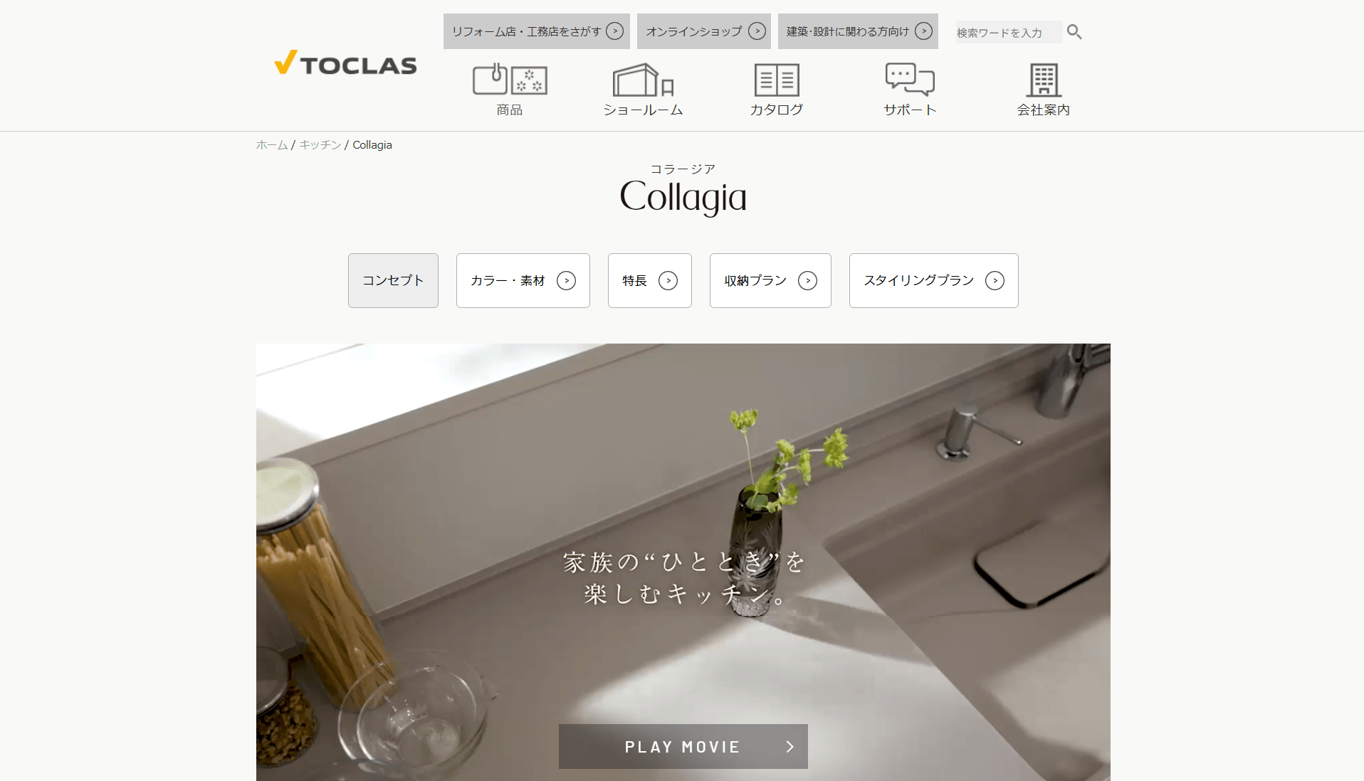 【最新】トクラスキッチンのCollagia（コラージア）の評判・口コミは？特徴や事例などをご紹介のメイン画像