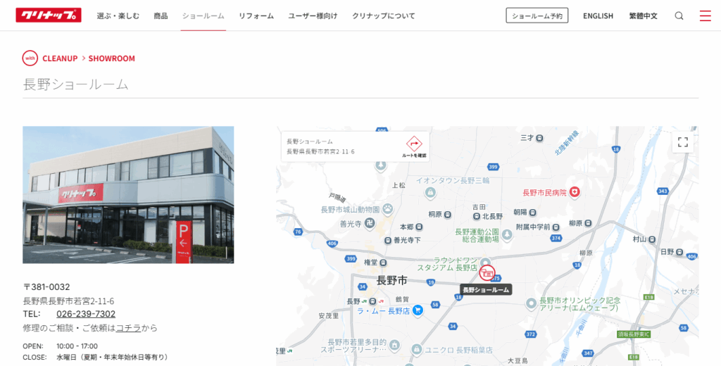 クリナップ長野ショールーム