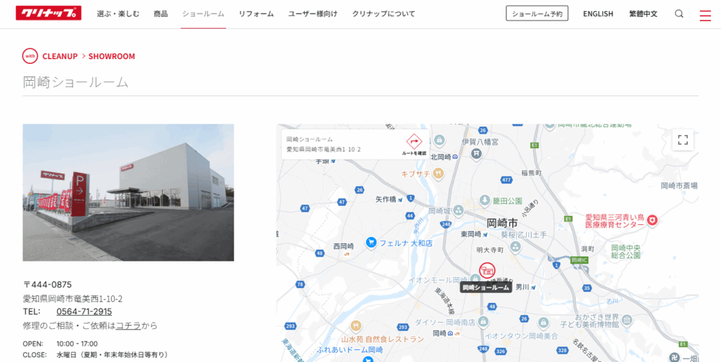 クリナップ岡崎ショールーム