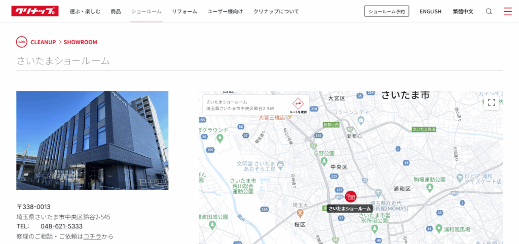 クリナップ大宮ショールーム