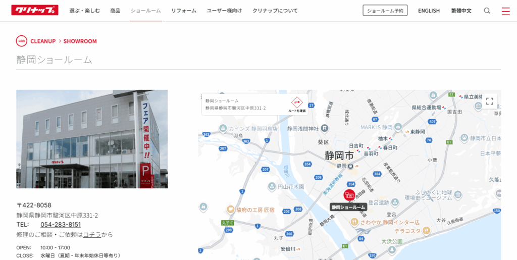 クリナップ静岡ショールーム