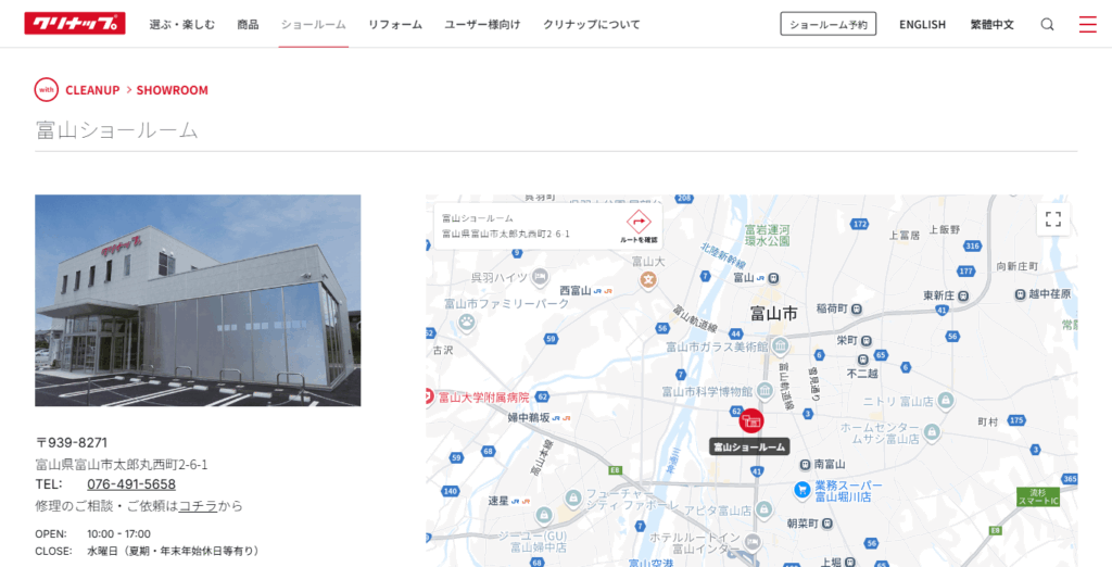 クリナップ富山ショールーム
