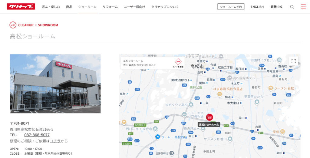 クリナップ高松ショールーム