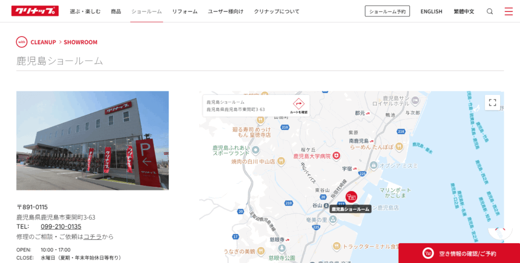 クリナップ鹿児島ショールーム
