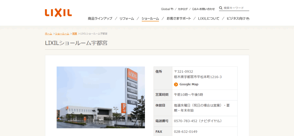 LIXILショールーム宇都宮