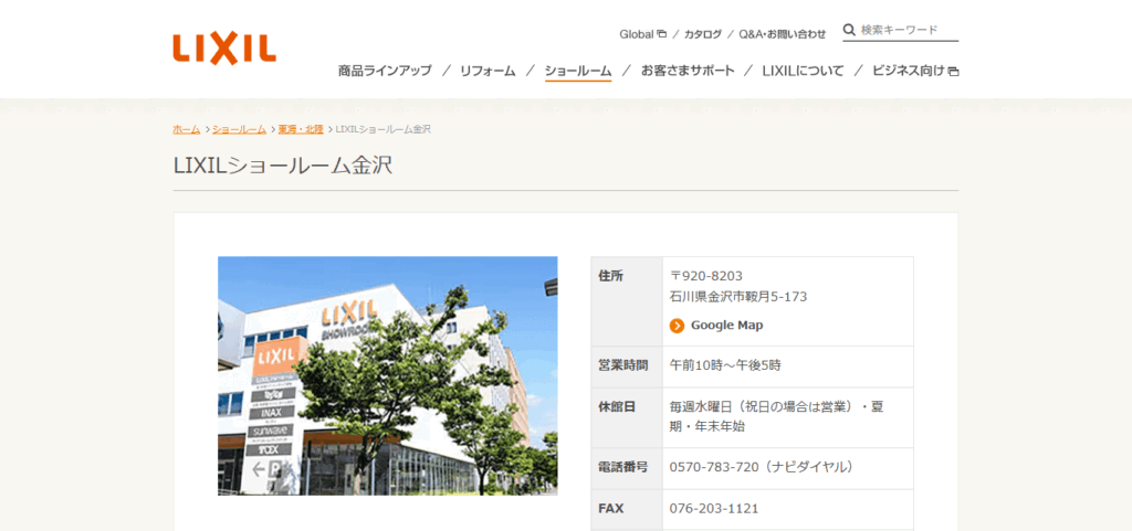 LIXILショールーム金沢