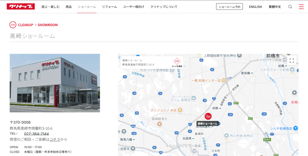クリナップ高崎
