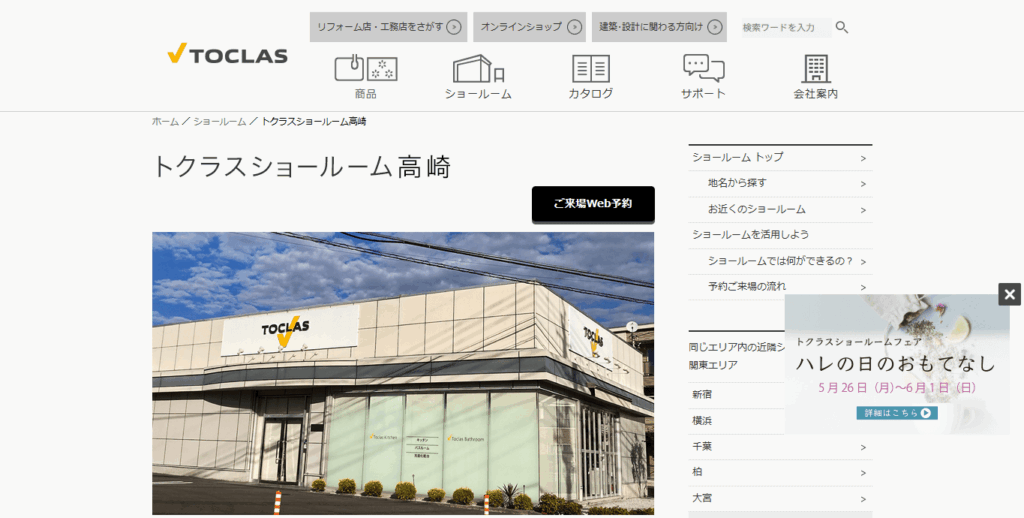 トラクス高崎