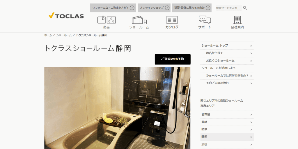 トクラスショールーム静岡