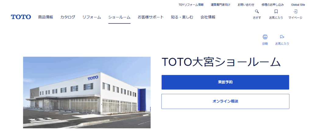 TOTO大宮ショールーム