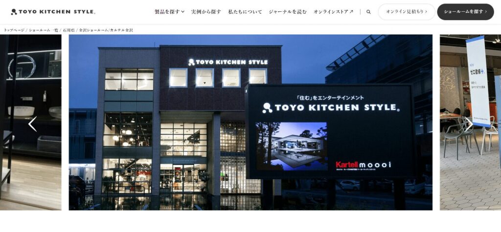 トーヨーキッチンスタイル金沢ショールーム