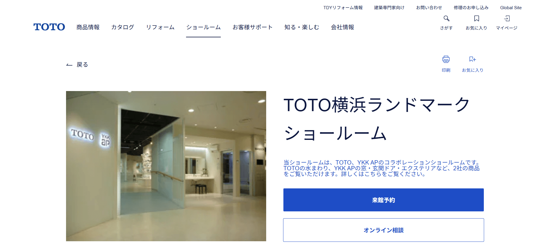 TOTO 横浜ランドマークショールームの画像
